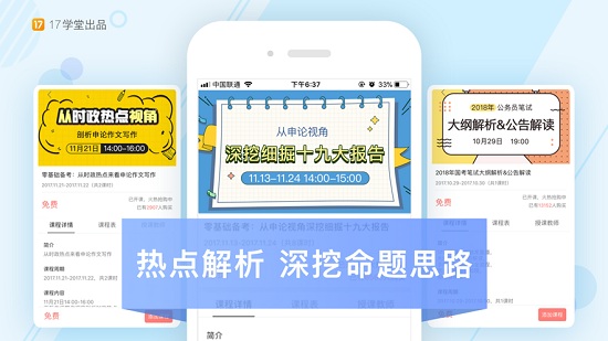 一起公考app：一个掌上公务员考试在线学习平台