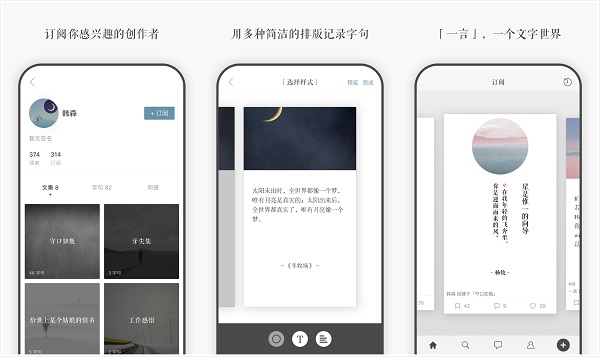 一言App：一个极简文字软件