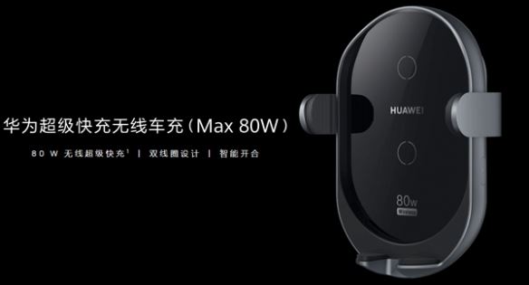 华为最新超快充立式无线充电器Max 80W　两种充电方式