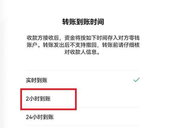 微信2小时到账限制怎么弄的 微信2小时到账限制设置方法