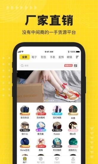 nice货源APP下载-厂家直销的一手货源购物软件