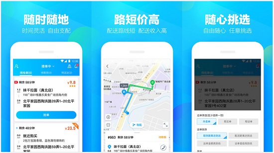 蜂鸟众包app：一款兼职送外卖的赚钱app