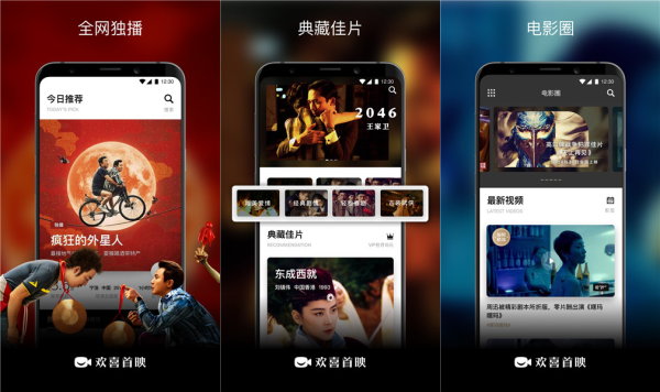 欢喜首映：一款看电影最全的软件app