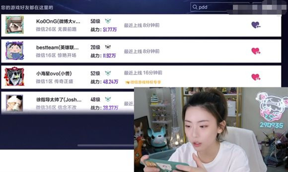 斗鱼周淑怡自曝被PDD删好友，“暂时没有该玩家”尴尬全场！