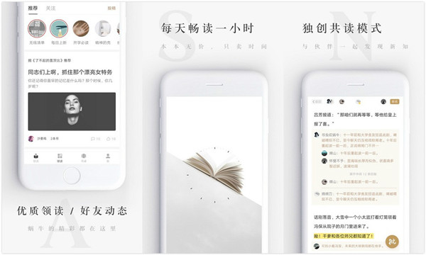 网易蜗牛读书免费版：一款无限制全文免费阅读的热门小说app