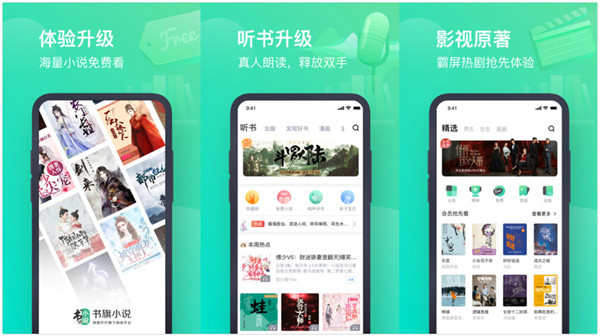 书旗小说官网：一款全文免费阅读的小说大全app