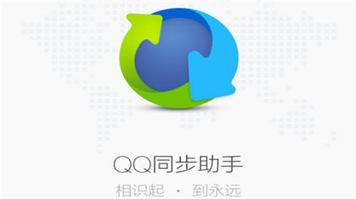 QQ同步助手如何把通讯录导入新手机 QQ同步助手导入手机通讯录的步骤一览