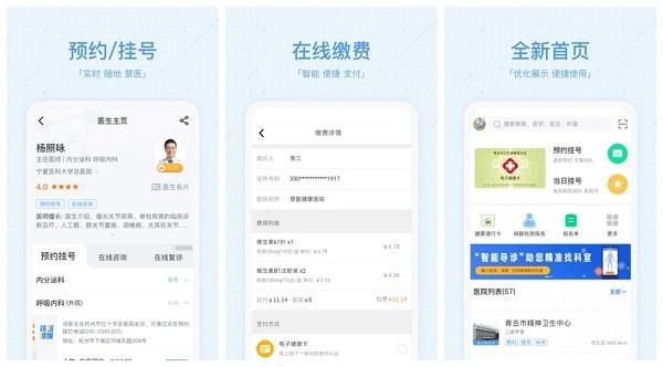 慧医app 青岛下载后怎么操作？慧医app 青岛下载相关问题的解答