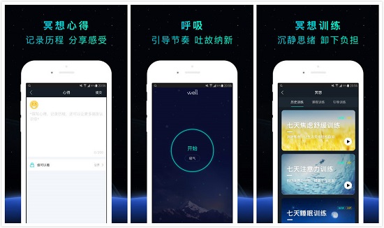 Well：一款专业的冥想训练平台