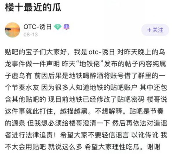 斗鱼楼十欠钱不还事件迎新转机？疑似账号本人回应地铁佬纯属虚构！