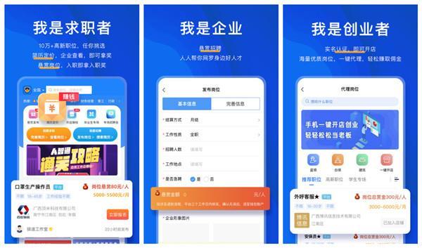 人智通是干嘛的？人智通APP是一款职业招聘软件