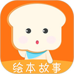 面包绘本故事免费版