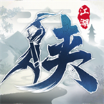 下一站江湖免费版内置尊享器