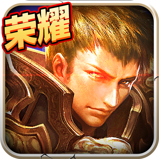 永恒之翼手游下载