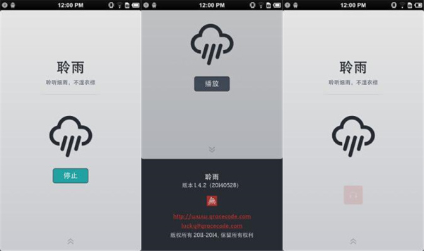 聆雨：一款可以帮助睡眠的模拟雨声app