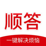 顺答安卓最新版