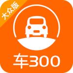 车300二手车估价下载专业版