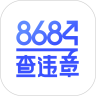 8684查违章app最新版
