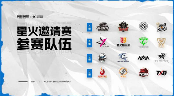 英雄联盟手游星火邀请赛8月17日正式开启