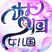 梦回女儿国豪华版公益版