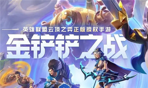金铲铲如何玩s6旧版本-金铲铲之战s6还能玩吗