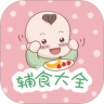 辅食app最新免费版