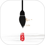 临池轩书法解锁版