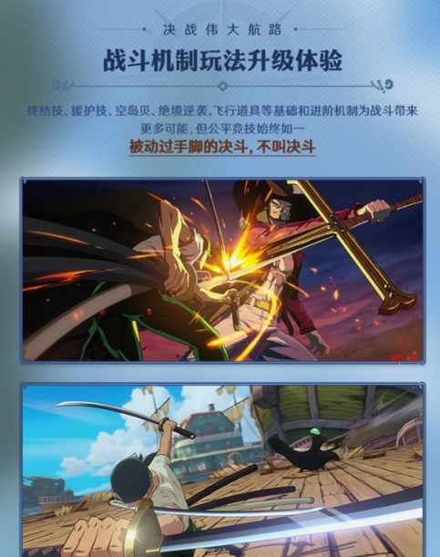 航海王壮志雄心5.16日首测招募！全新预告实录PV视频发布