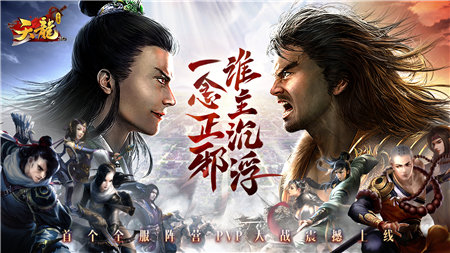 天龙手游全新资料片凌云至尊即将上线 阵营大战开始