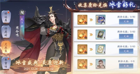 武林闲侠手游中双旦活动介绍