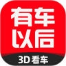 有车以后app最新版