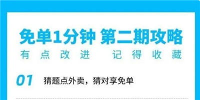 饿了么app7月8号一分钟免单点单攻略