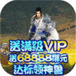 东方奇缘BT送万元充值版