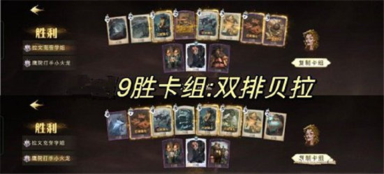 哈利波特魔法觉醒手游咒语妙妙点卡组攻略