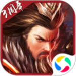 胡莱三国2无限钻石版