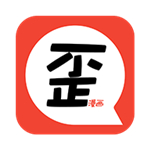 歪歪漫画app免vip