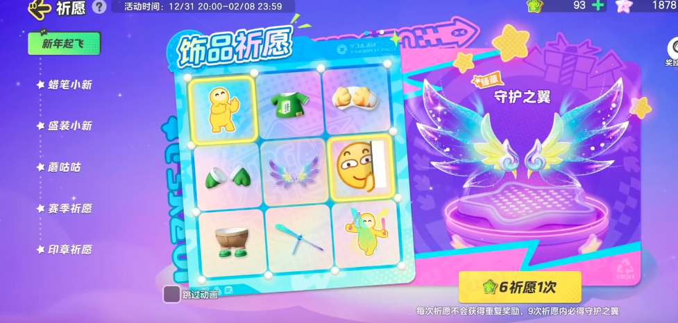 元梦之星守护之翼保底价格是多少-元梦之星守护之翼保底价格介绍