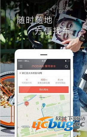 摩拜单车app使用图文教程