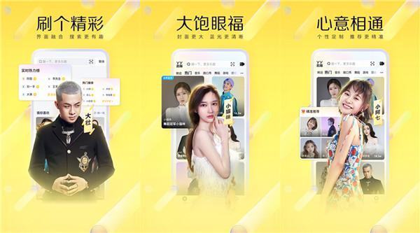 网红直播平台哪个最火？推荐YY软件破解版最火