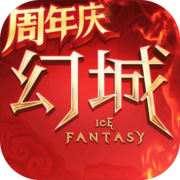 幻城手游下载