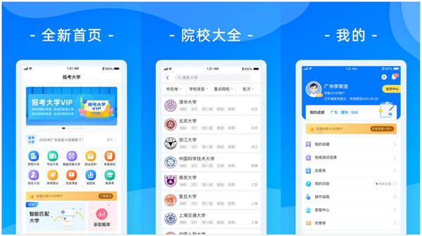 报考大学：一款高考生必备的志愿填报工具