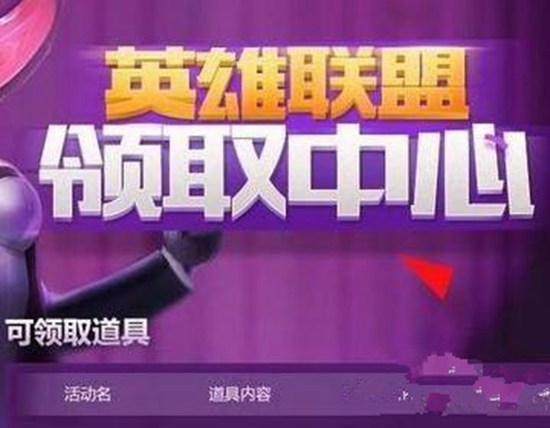 英雄联盟2021领奖中心在哪