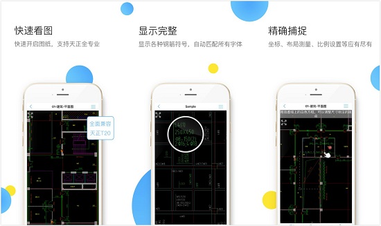 CAD快速看图app：一款高端的手机CAD看图工具