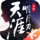 天涯明月刀手游官方最新版