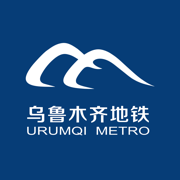 乌鲁木齐地铁app最新版