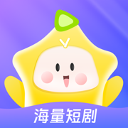 星芽短剧ios版官方下载
